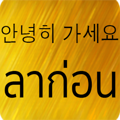Korean Thai messages sticker-9