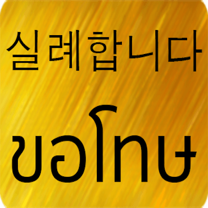 Korean Thai messages sticker-4