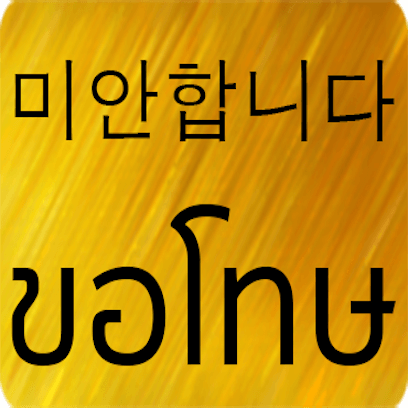 Korean Thai messages sticker-2