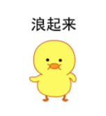 小黄鸭MOOD messages sticker-0