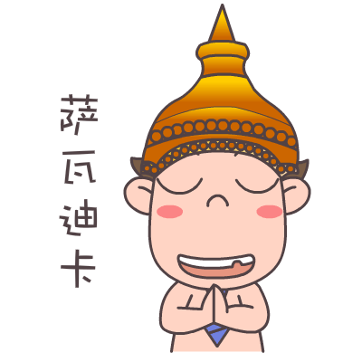 分身精灵大师 messages sticker-9