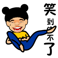 千禧妹贴纸 messages sticker-0