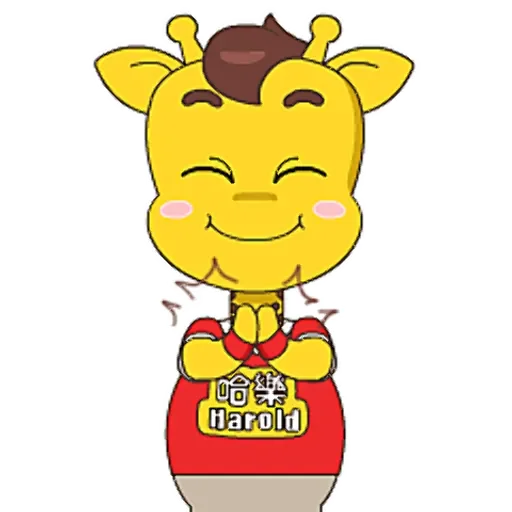 奔跑吧小黄长颈鹿 messages sticker-11
