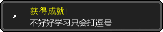 获得成就贴纸 messages sticker-3