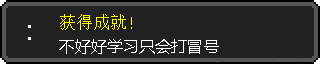 获得成就贴纸 messages sticker-7