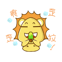 铋崴手机客户端-小狮子可爱贴图 messages sticker-7