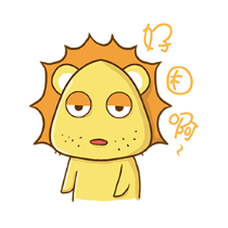 铋崴手机客户端-小狮子可爱贴图 messages sticker-1