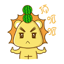 铋崴手机客户端-小狮子可爱贴图 messages sticker-9