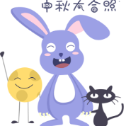 同乐助手-中秋兔子 messages sticker-5