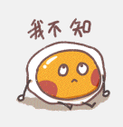 一颗煎蛋 messages sticker-9