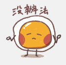 一颗煎蛋 messages sticker-2