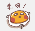 一颗煎蛋 messages sticker-0