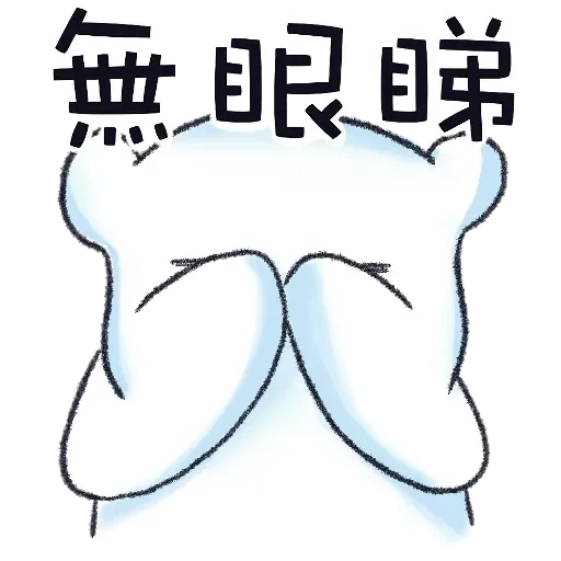 Cute Little White Ying messages sticker-8