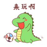萌萌小笨龙 - Little Dragon Sticker messages sticker-4