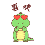 萌萌小笨龙 - Little Dragon Sticker messages sticker-1
