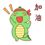 萌萌小笨龙 - Little Dragon Sticker messages sticker-11