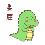 萌萌小笨龙 - Little Dragon Sticker messages sticker-6