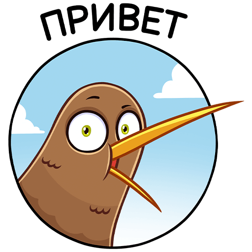 Киви Стиви наклейка messages sticker-4
