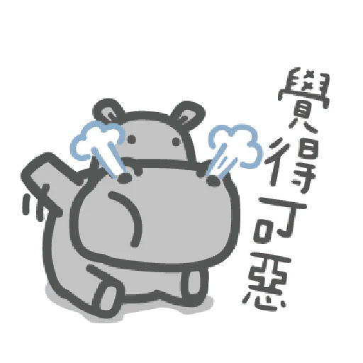 河马觉得 messages sticker-11