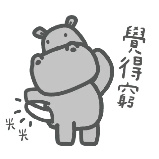 河马觉得 messages sticker-6