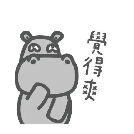 河马觉得 messages sticker-8