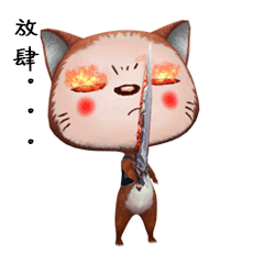 猫小仔之打金传奇 messages sticker-2