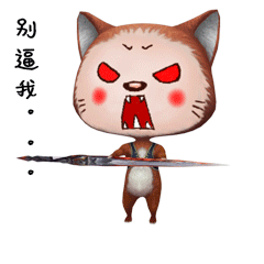猫小仔之打金传奇 messages sticker-3