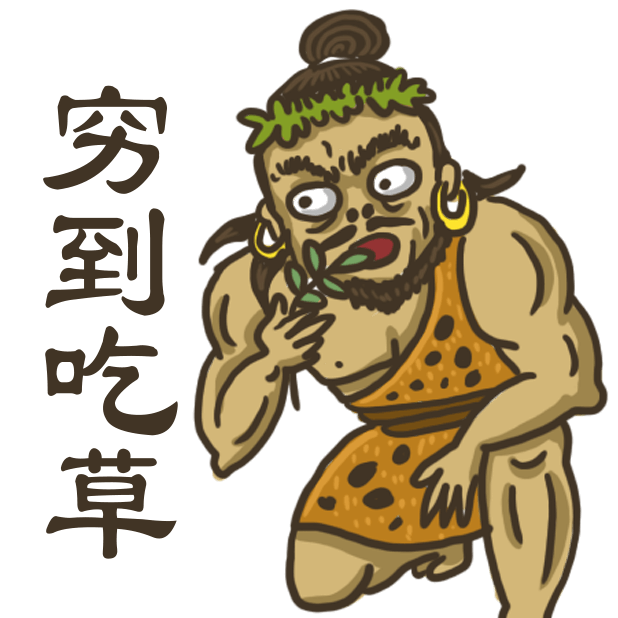 老铁扎心了²你会聊天吗? messages sticker-8