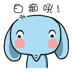 萌萌的呆象 messages sticker-1