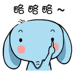 萌萌的呆象 messages sticker-8