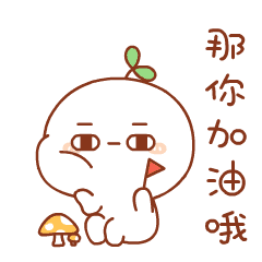 Cute little ball-5G messages sticker-5