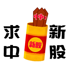 牛市到股票 messages sticker-3