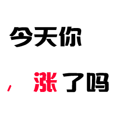 牛市到股票 messages sticker-11
