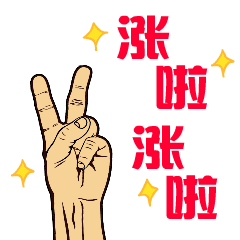 牛市到股票 messages sticker-5