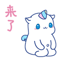 unicorno - Sticker messages sticker-7