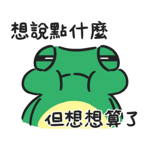 快乐小青蛙-贴纸 messages sticker-11