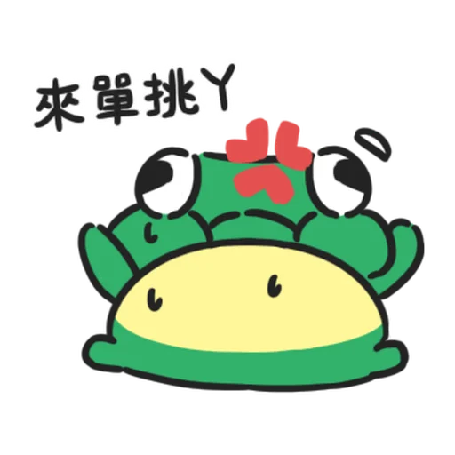 快乐小青蛙-贴纸 messages sticker-9