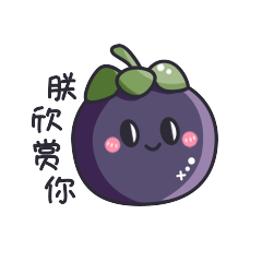 激萌水果店 messages sticker-7