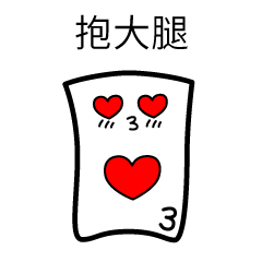 PokerEmoji messages sticker-2