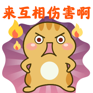 斗嘴必备 messages sticker-0