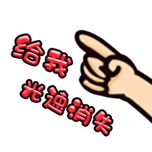 斗嘴必备 messages sticker-8