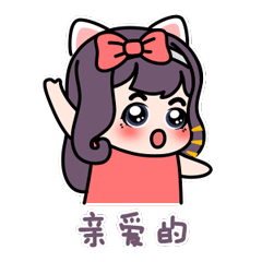 情侣拌嘴日常 messages sticker-0