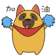 萌凶小狗 messages sticker-2