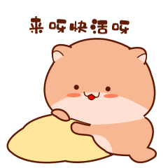 贪玩的小圆 messages sticker-8