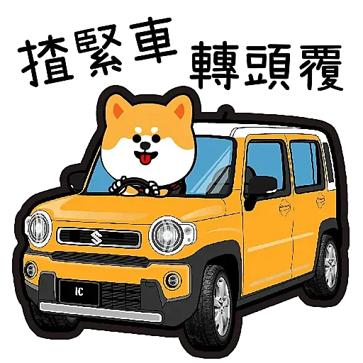 IC柴犬 messages sticker-4