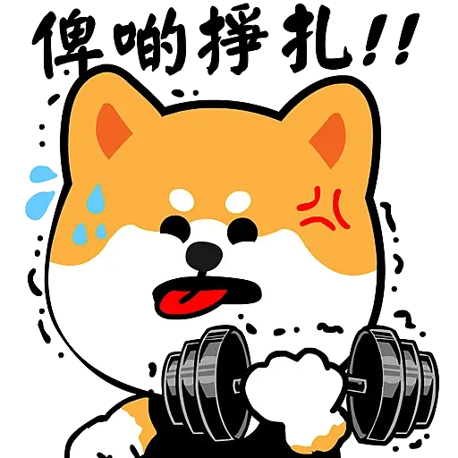 IC柴犬 messages sticker-11