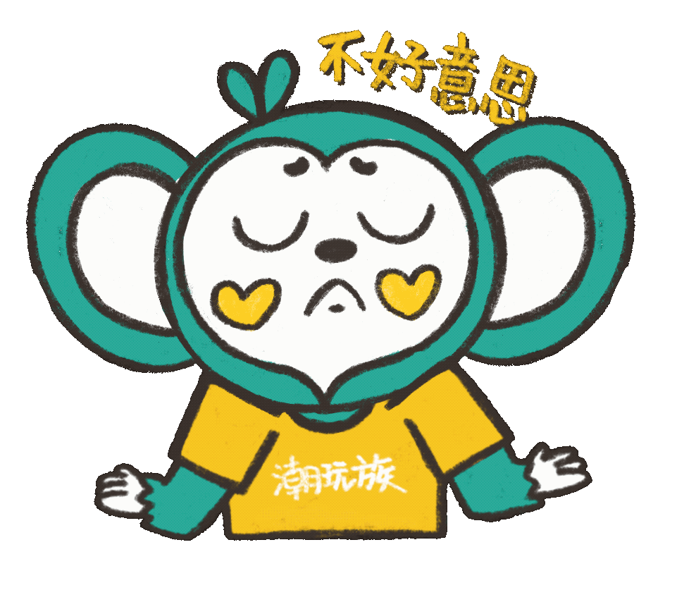潮玩族吉祥物 messages sticker-1
