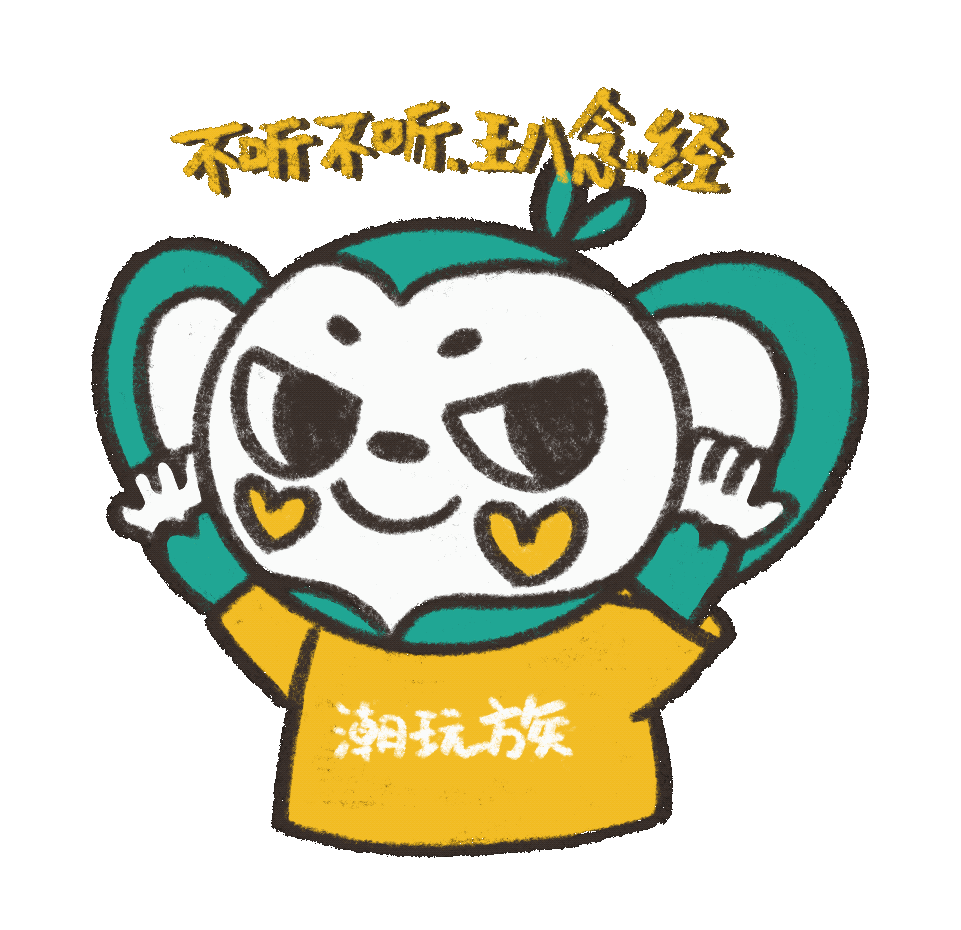 潮玩族吉祥物 messages sticker-2