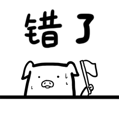 道歉表情包 messages sticker-2
