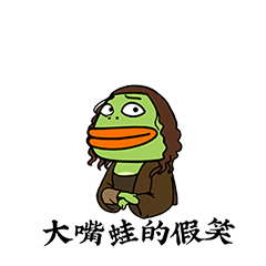 大嘴巴青蛙 messages sticker-6